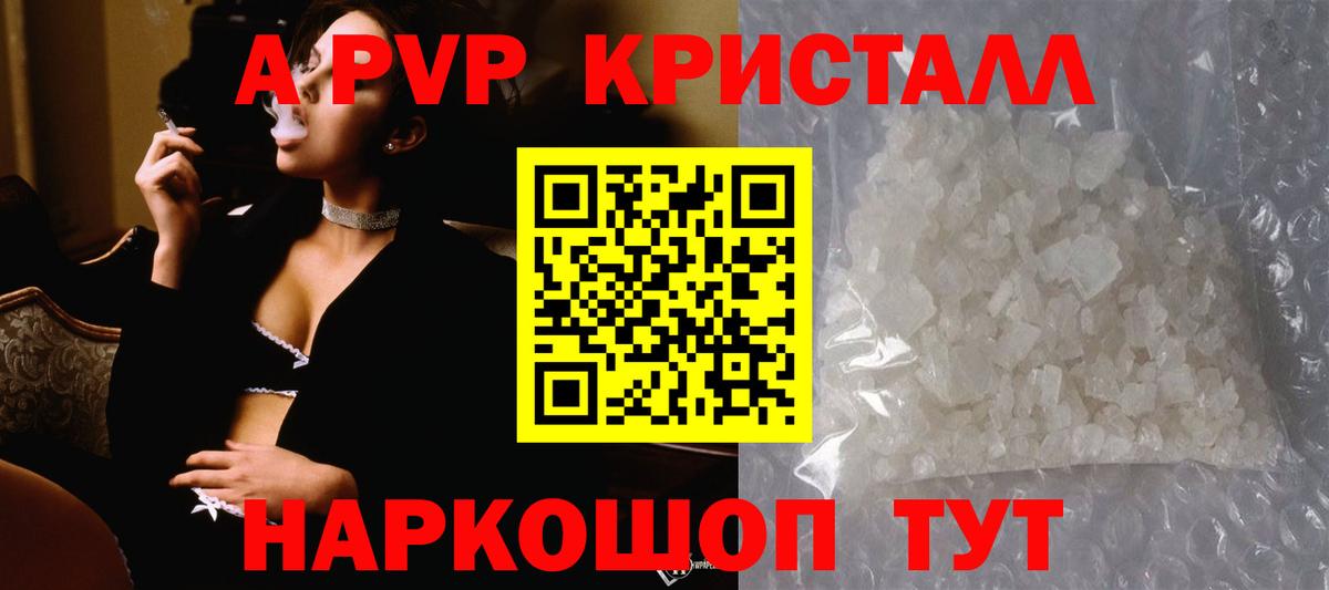 Полевской  Alpha PVP Соль  APVP кристаллы  Alpha PVP СК КРИС  Вход с VPN 