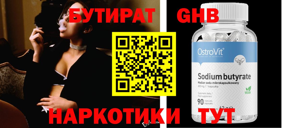 БУТИРАТ BDO 33%  Вход с VPN  Полевской 