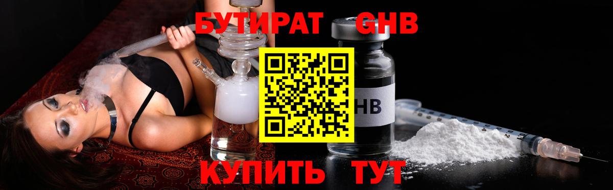 БУТИРАТ бутик Полевской