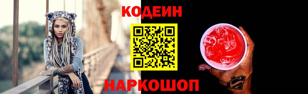 Полевской  Кодеиновый сироп Lean Purple Drank  Вход с VPN 