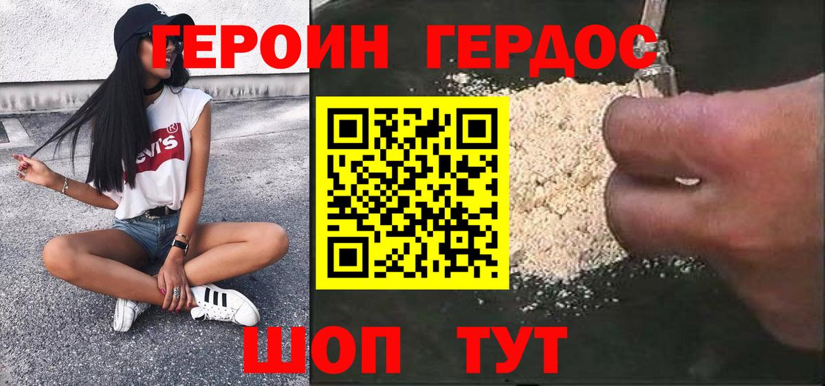 ГЕРОИН  ГЕРОИН белый  Вход с VPN  Полевской 