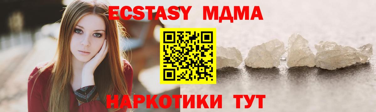 МДМА  MDMA crystal  Полевской  Вход с VPN  МДМА Molly 