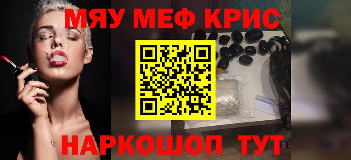Меф мяу мяу мука Полевской