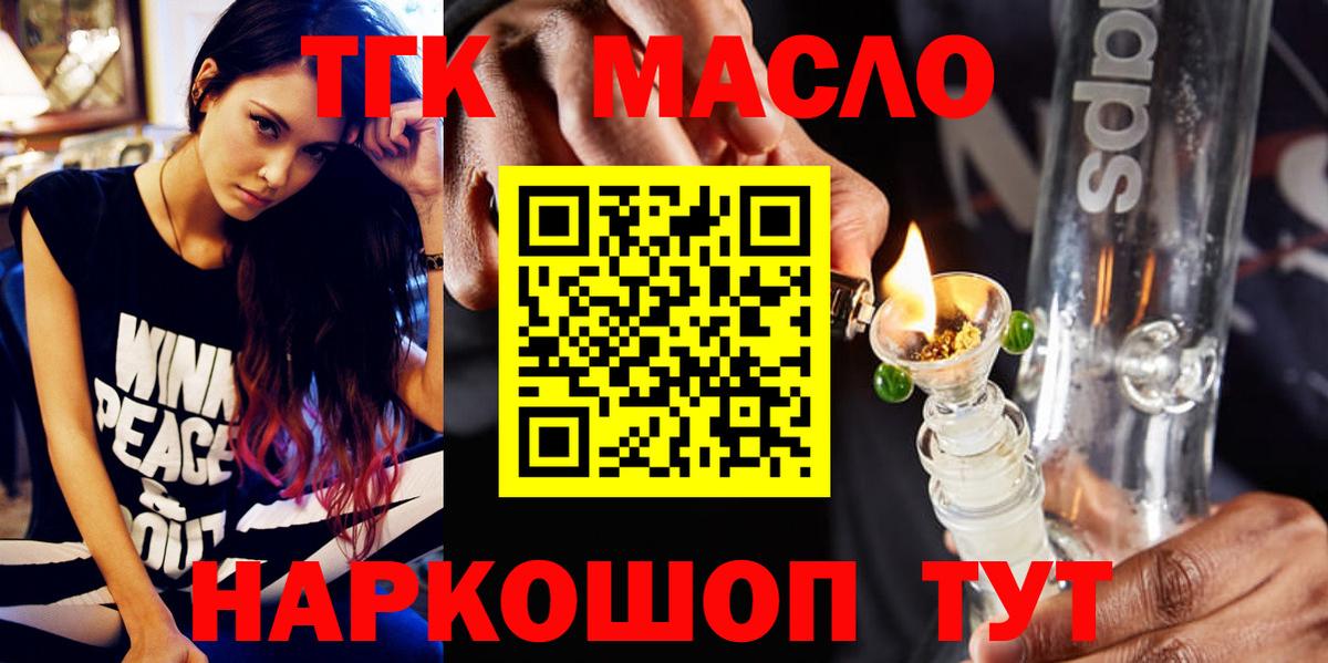 ТГК THC oil  Вход с VPN  Полевской  ТГК гашишное масло 